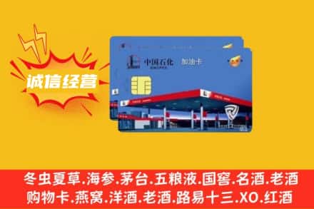 营口回收加油卡