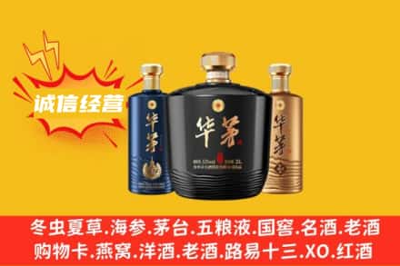 营口上门回收华茅