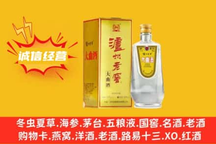 营口回收泸州老窖