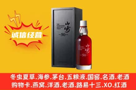 营口回收山崎洋酒