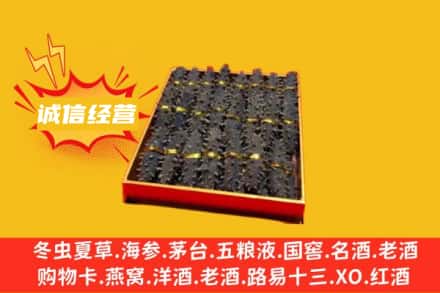 营口回收海参