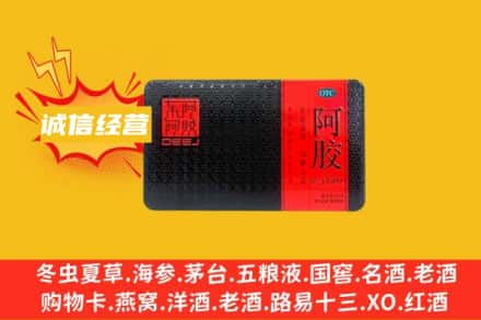 营口回收阿胶