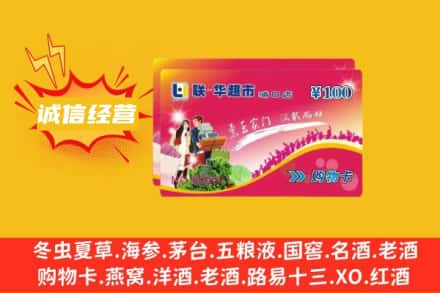 营口回收商超卡