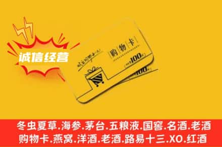 营口回收购物卡